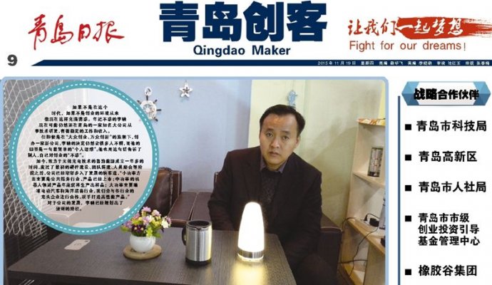 青島日報創客版首頁對公司進行全版報道
